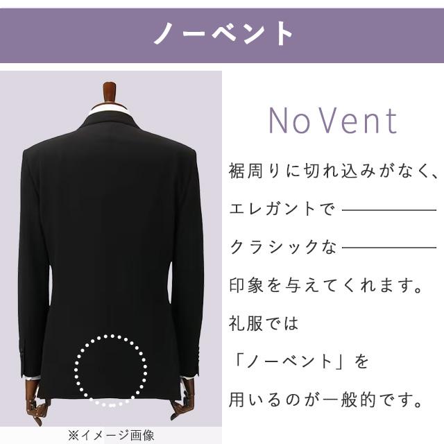 【洋服の青山】大きいサイズ 濃染深色加工 礼服 メンズ ゆったり 秋冬用 シングル 2ボタン ノーベント 総裏 ツータック アジャスター付き 撥水 汚れにくいの画像