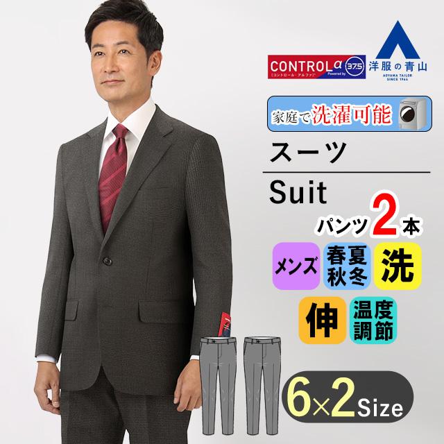 洋服の青山】CONTROLα ツーパンツ スーツ メンズ スタンダード グレー 