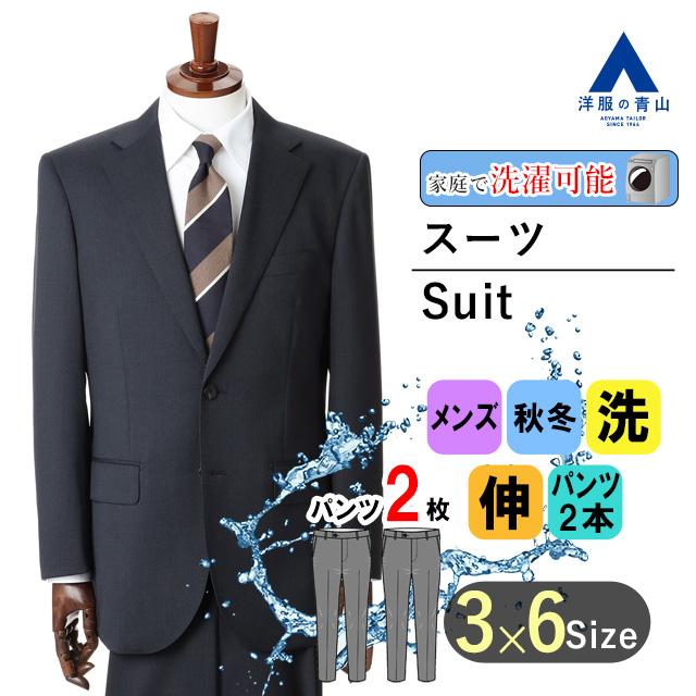 AOYAMA 【洋服の青山】秋冬 ネイビー系 スタンダードスーツ