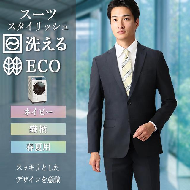 AOYAMA 【洋服の青山】洗える メンズ スーツ 春夏 ネイビー 紺 無地