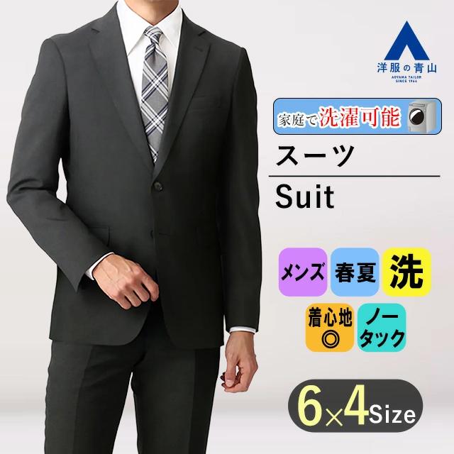 AOYAMA 【洋服の青山】メンズ スーツ 春夏用 ブラック 黒 男性 紳士服