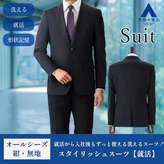 MODA RITORNO 青山　スーツ　スリーピース　ブラック　洗える　A6 L AOYAMA 【洋服の青山】メンズ オールシーズン用 ネイビー系