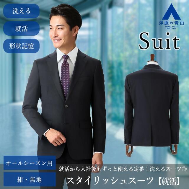 洋服の青山 ウォッシブルスーツ ネイビー 3点セット AOYAMA 【洋服の青山】メンズ オールシーズン用 ネイビー系