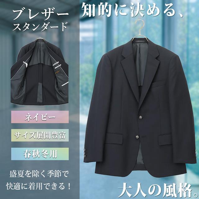 AOYAMA 【洋服の青山】紺ブレ ブレザー メンズ ゆったり スリー