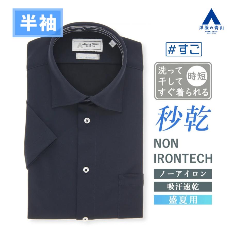 AOYAMA 【洋服の青山】ノーアイロン ワイシャツ 半袖 メンズ スリム