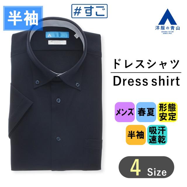 AOYAMA 【洋服の青山】すごシャツ ワイシャツ 半袖 メンズ スリム 春夏
