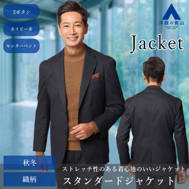 AOYAMA 【洋服の青山】ジャケット メンズ 秋冬用 ネイビー 紺 織柄