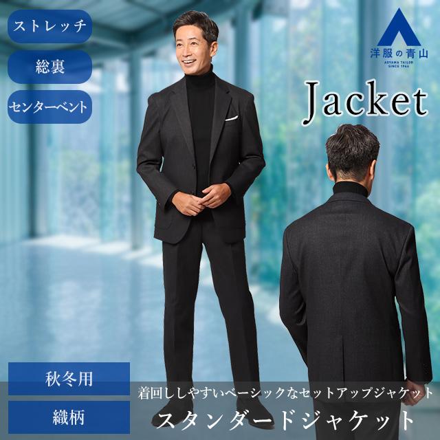 AOYAMA 【洋服の青山】ジャケット メンズ 秋冬用 グレー 織柄