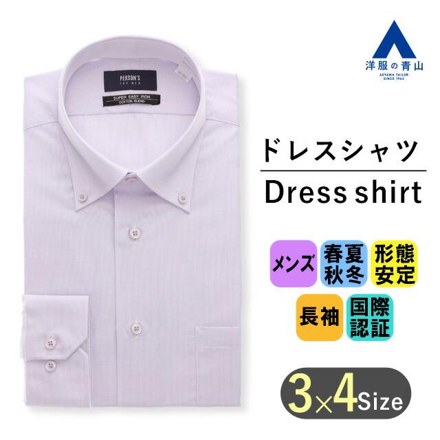 AOYAMA 【洋服の青山】ワイシャツ メンズ パープル 形態安定 長袖