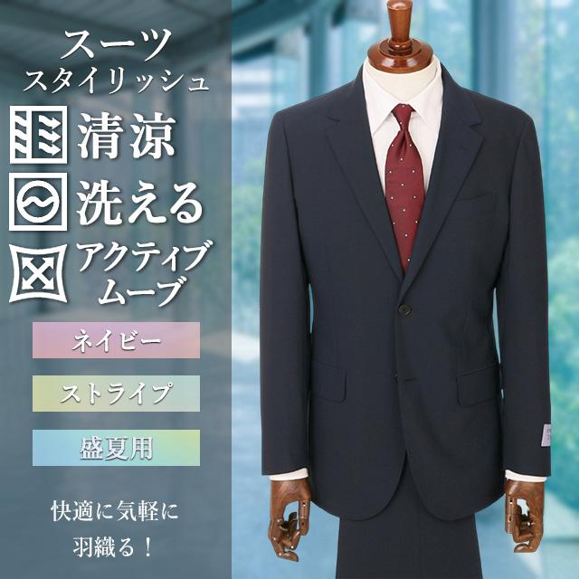AOYAMA 【洋服の青山】盛夏用 スーツ メンズ ビジネス