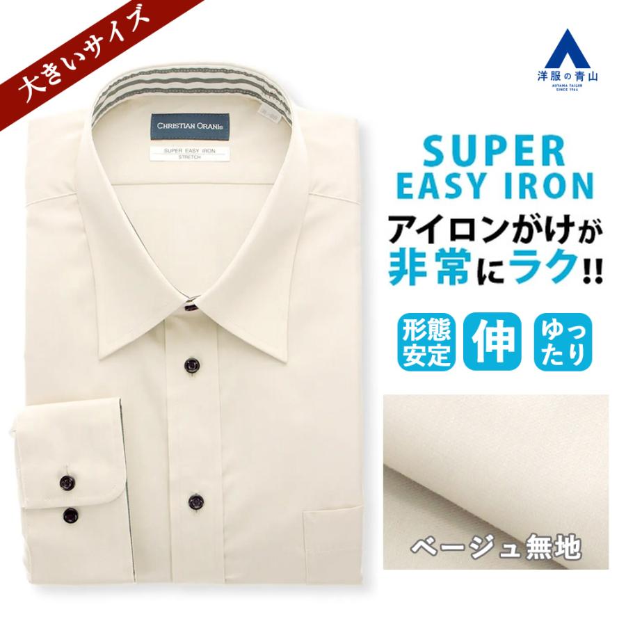 AOYAMA 【洋服の青山】ワイシャツ メンズ 長袖 オールシーズン