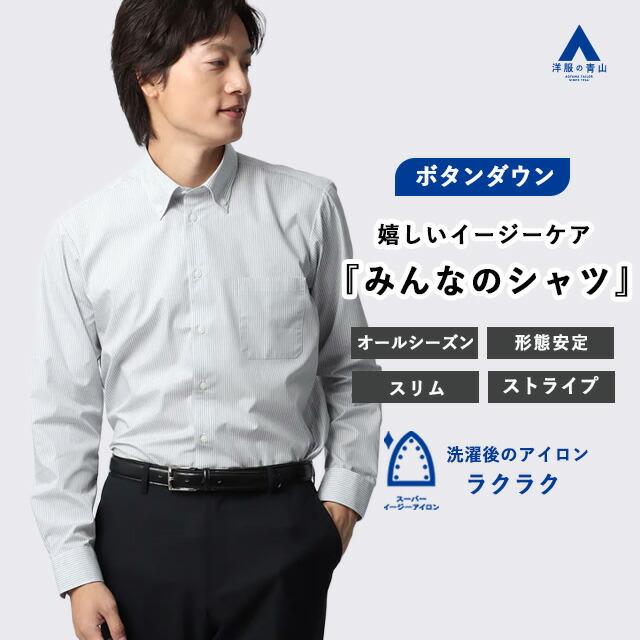 AOYAMA 【洋服の青山】みんなのシャツ ワイシャツ メンズ 長袖 形態