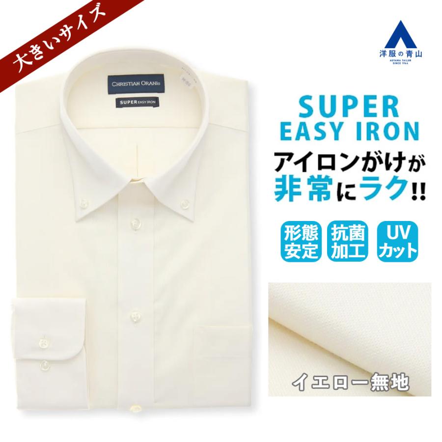 AOYAMA 【洋服の青山】大きいサイズ アイロン簡単 ワイシャツ メンズ