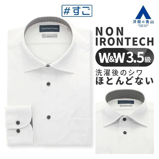 AOYAMA 【洋服の青山】ワイシャツ 長袖 メンズ 春夏秋冬 ホワイト 白
