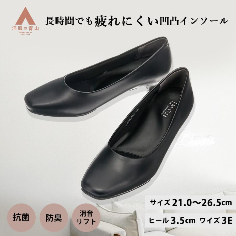 AOYAMA 【洋服の青山】疲れにくい スクエアトゥパンプス レディース 21