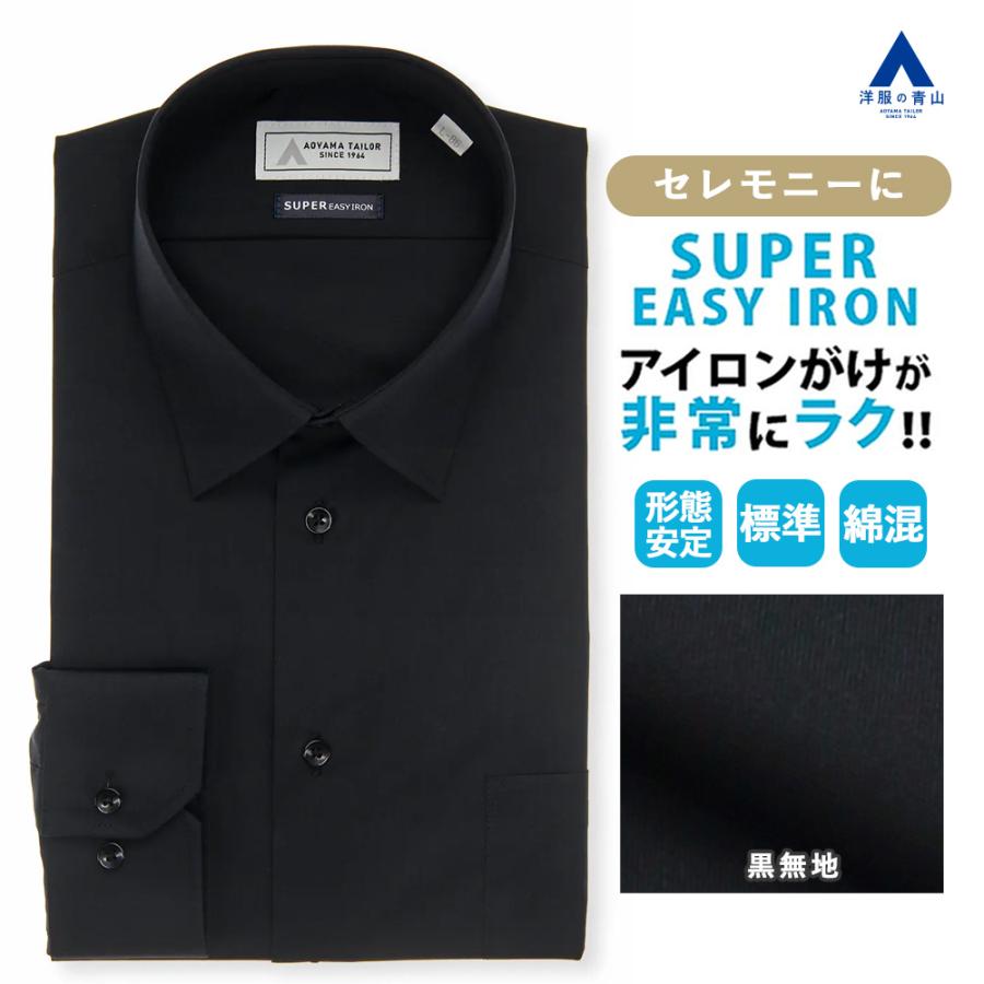 AOYAMA 【洋服の青山】セレモニー 形態安定 ワイシャツ メンズ 長袖