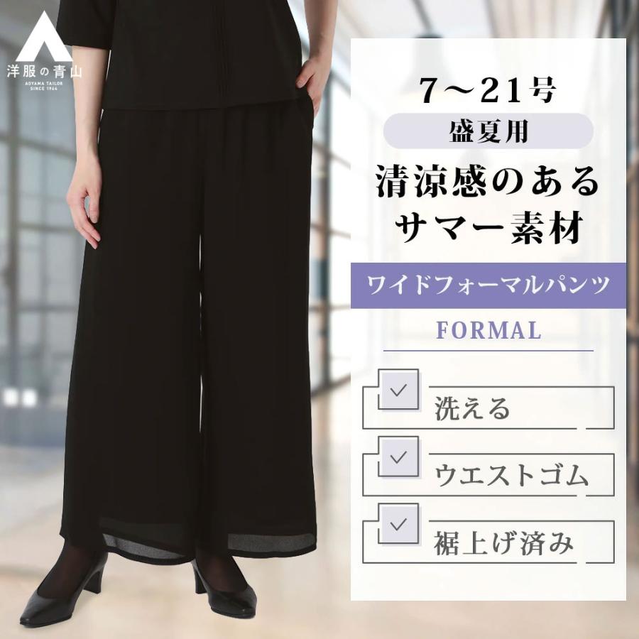 AOYAMA 【洋服の青山】裾上げ済み 涼しい サマーフォーマル フォーマル