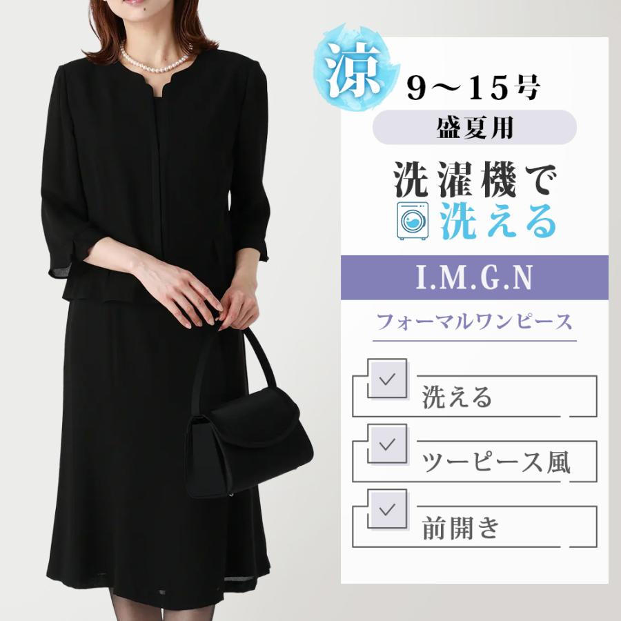 AOYAMA 【洋服の青山】洗える 礼服 礼装 喪服 盛夏 ブラック 黒 無地