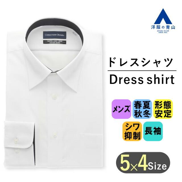 未使用品ワイシャツ AOYAMA 【洋服の青山】SUPER EASY IRON 形態安定 ワイシャツ メンズ
