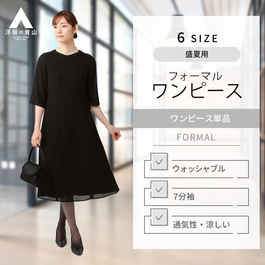 AOYAMA 【洋服の青山】レディース フォーマルワンピース 春夏 AOYAMA 【洋服の青山】レディース フォーマルワンピース 春夏