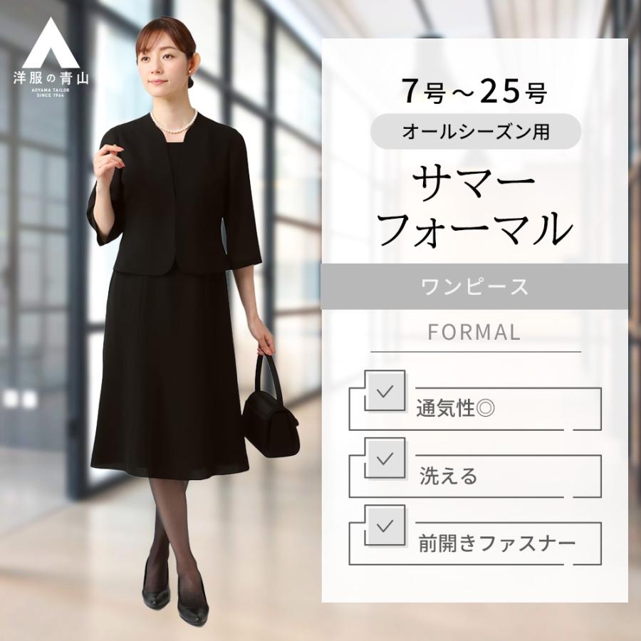 11号 洋服の青山購入 礼服 喪服 夏 かばん　ワンピース 青山 - セット 11号 洋服の青山購入 礼服 喪服 夏 かばん