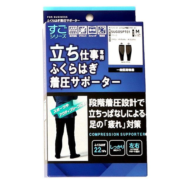 洋服の青山】＼立ち仕事専用／ ふくらはぎ着圧サポーター すごシリーズ