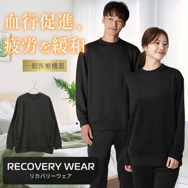 AOYAMA 【洋服の青山】《最短当日発送》リカバリーウェア 長袖 疲労
