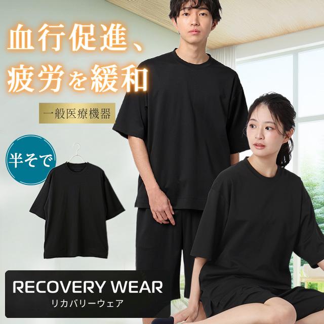 ★早い者勝ち★1組の価格以下で2組‼【リカバリーウェア上下セット】疲労回復×快眠 AOYAMA 【洋服の青山】《最短当日発送》リカバリーウェア トップスのみ