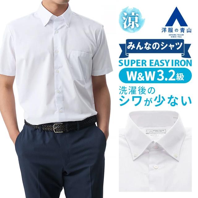 AOYAMA 【洋服の青山】みんなのシャツ 涼しい ワイシャツ ボタンダウン