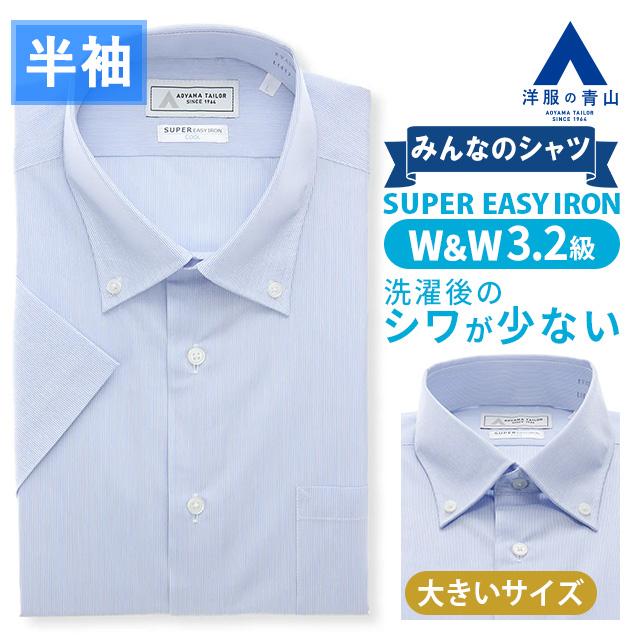 AOYAMA 【洋服の青山】大きいサイズ キング みんなのシャツ 涼しい