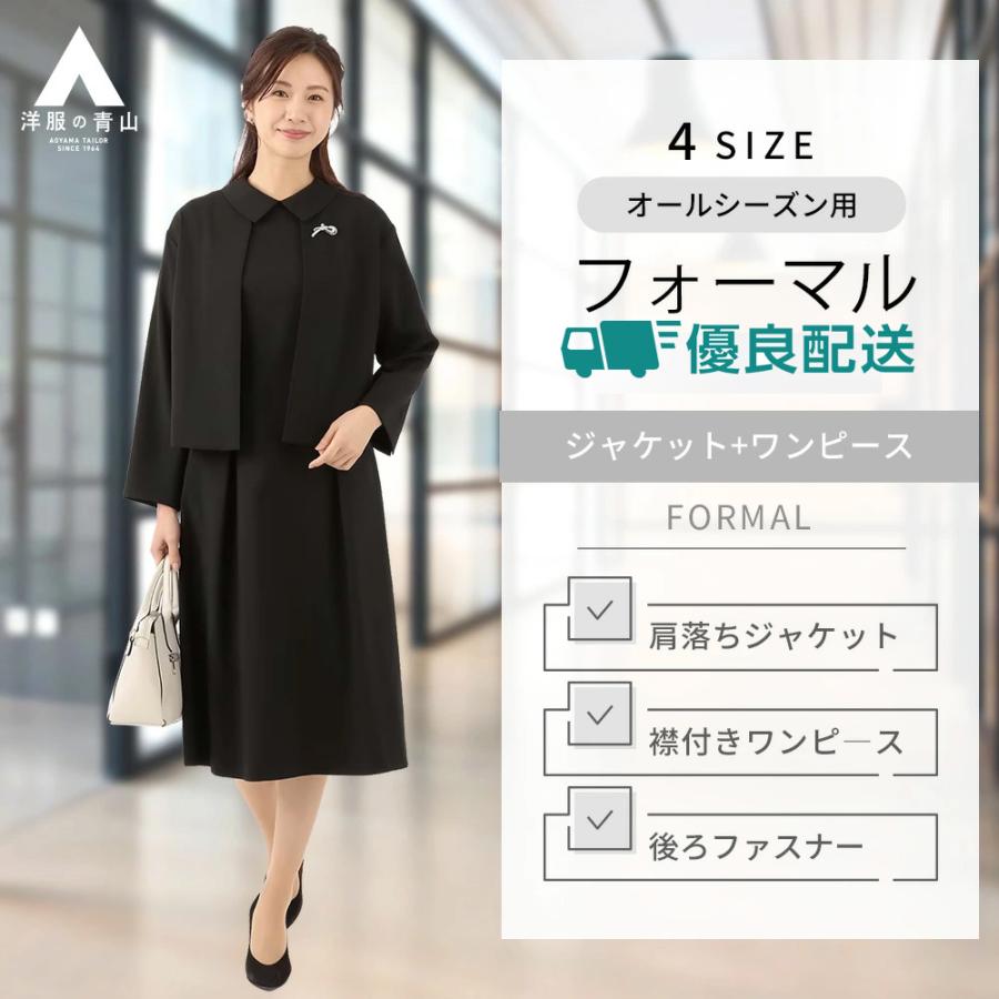 AOYAMA 【洋服の青山】レディース 礼服 喪服 ノーカラー AOYAMA 【洋服の青山】レディース 礼服 喪服 ノーカラー