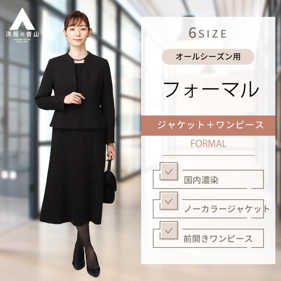 AOYAMA 【洋服の青山】喪服 礼服 2点 セット ワンピース ノー AOYAMA 【洋服の青山】喪服 礼服 2点 セット ワンピース ノー