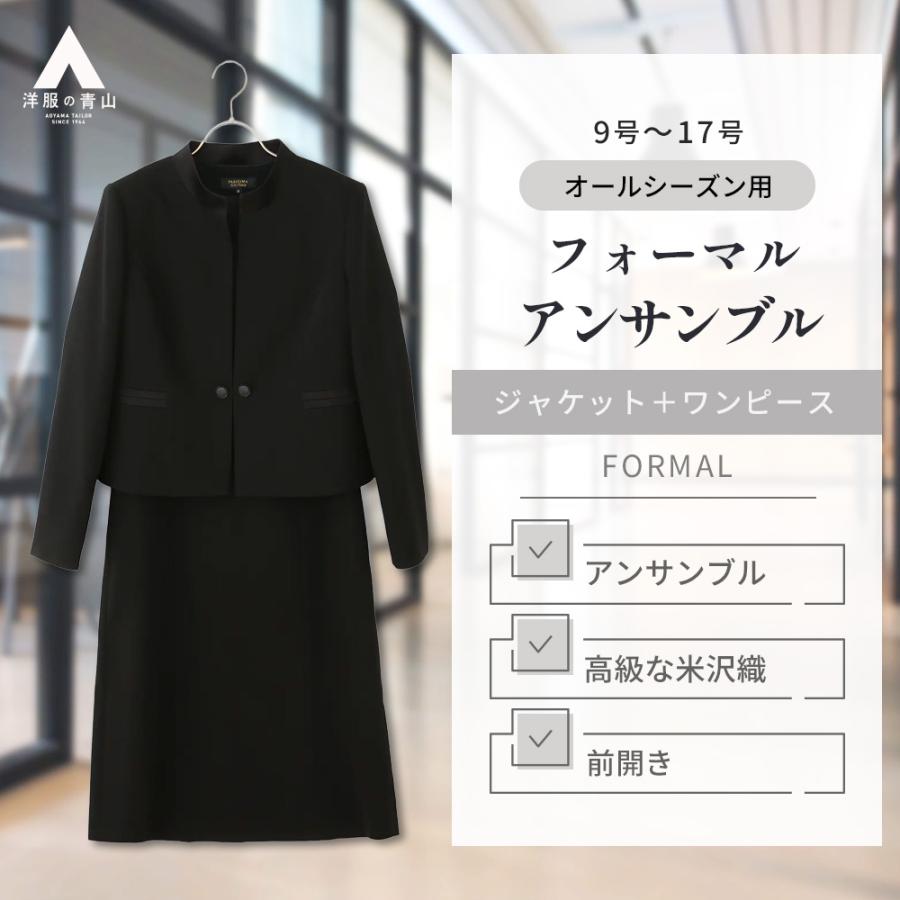 AOYAMA 【洋服の青山】喪服 礼服 レディース アンサンブル 2点セット