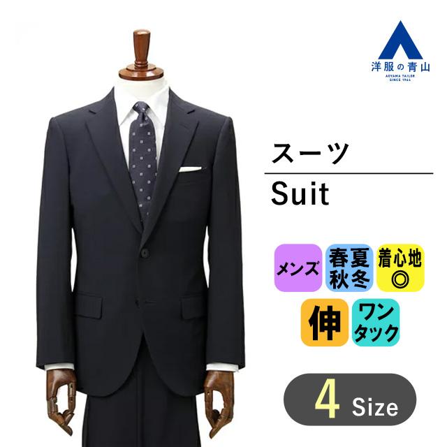 AOYAMA 【洋服の青山】着圧軽減 スーツ メンズ ダークスーツ AOYAMA 【洋服の青山】着圧軽減 スーツ メンズ ダークスーツ