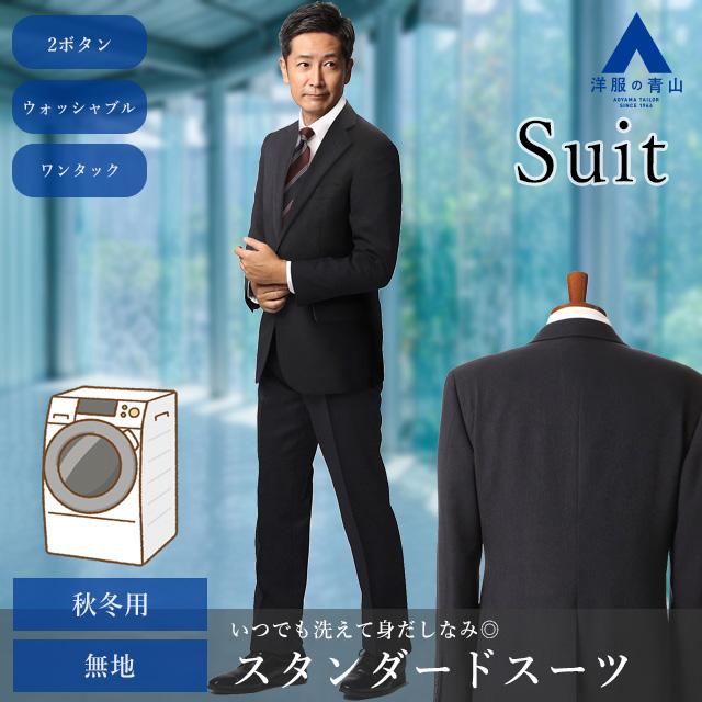 AOYAMA 【洋服の青山】メンズ スーツ 秋冬 ネイビー AOYAMA 【洋服の青山】メンズ スーツ 秋冬 ネイビー