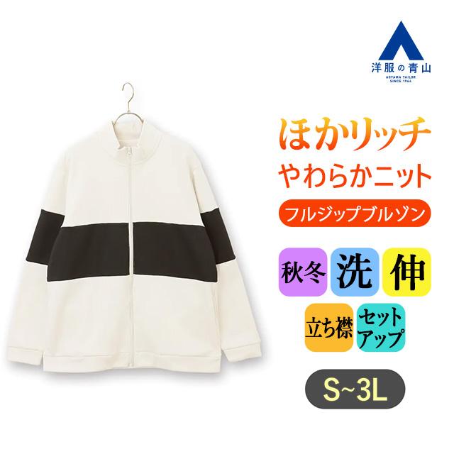 AOYAMA 【洋服の青山】ほかリッチ 裏起毛ブルゾン メンズ レディース
