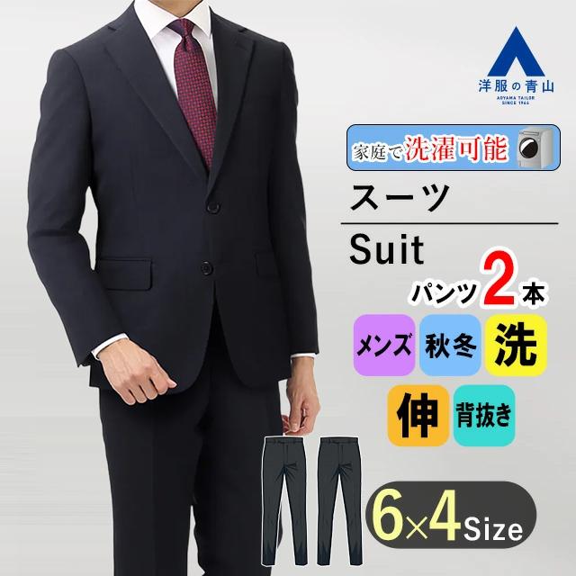 洋服の青山】ツーパンツ スーツ メンズ スリム 秋冬用 ネイビー系 紺