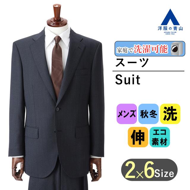 AB5新品未使用！快適ストレッチビジネススーツ！ウォッシャブル！ネイビー！小訳 AOYAMA 【洋服の青山】スーツ メンズ 秋冬用 ネイビー スタンダード