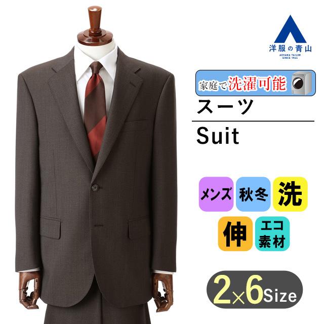 AOYAMA 【洋服の青山】秋冬 ブラウン スタンダードスーツ