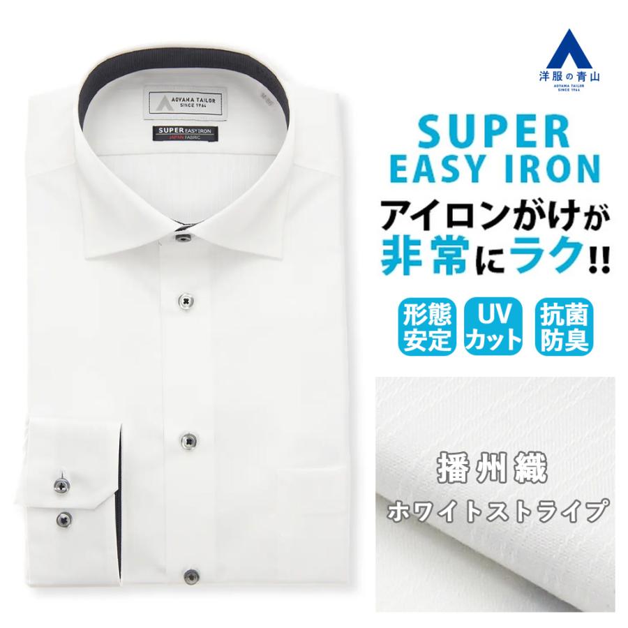 AOYAMA 【洋服の青山】播州織 シワになりにくい ワイシャツ メンズ