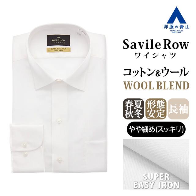 さびるろう AOYAMA 【洋服の青山】Savile Row コットン＆ウール ワイシャツ ワイド