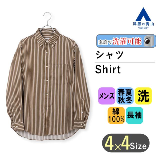 AOYAMA 【洋服の青山】オールシーズン ブラウン系 ボタンダウンカラー