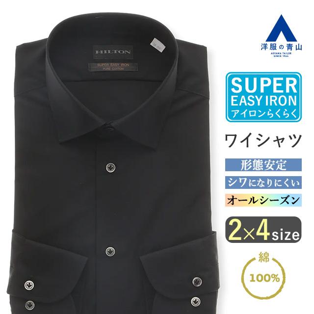 AOYAMA 【洋服の青山】綿100% ワイシャツ メンズ スリム 春夏秋冬