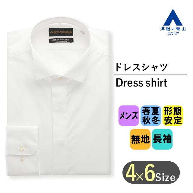 AOYAMA 【洋服の青山】 ワイシャツ メンズ フォーマル モーニング 無地