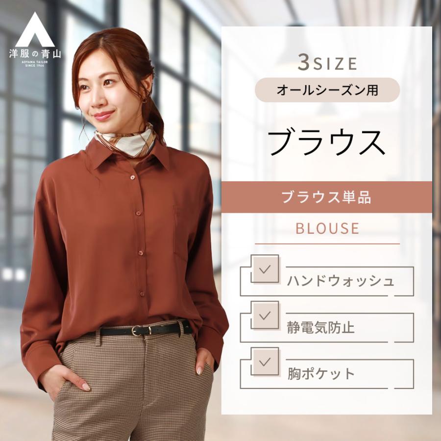 レディース ブラウス 茶色 AOYAMA 【洋服の青山】レディース ブラウス 春夏秋冬 ブラウン 茶色