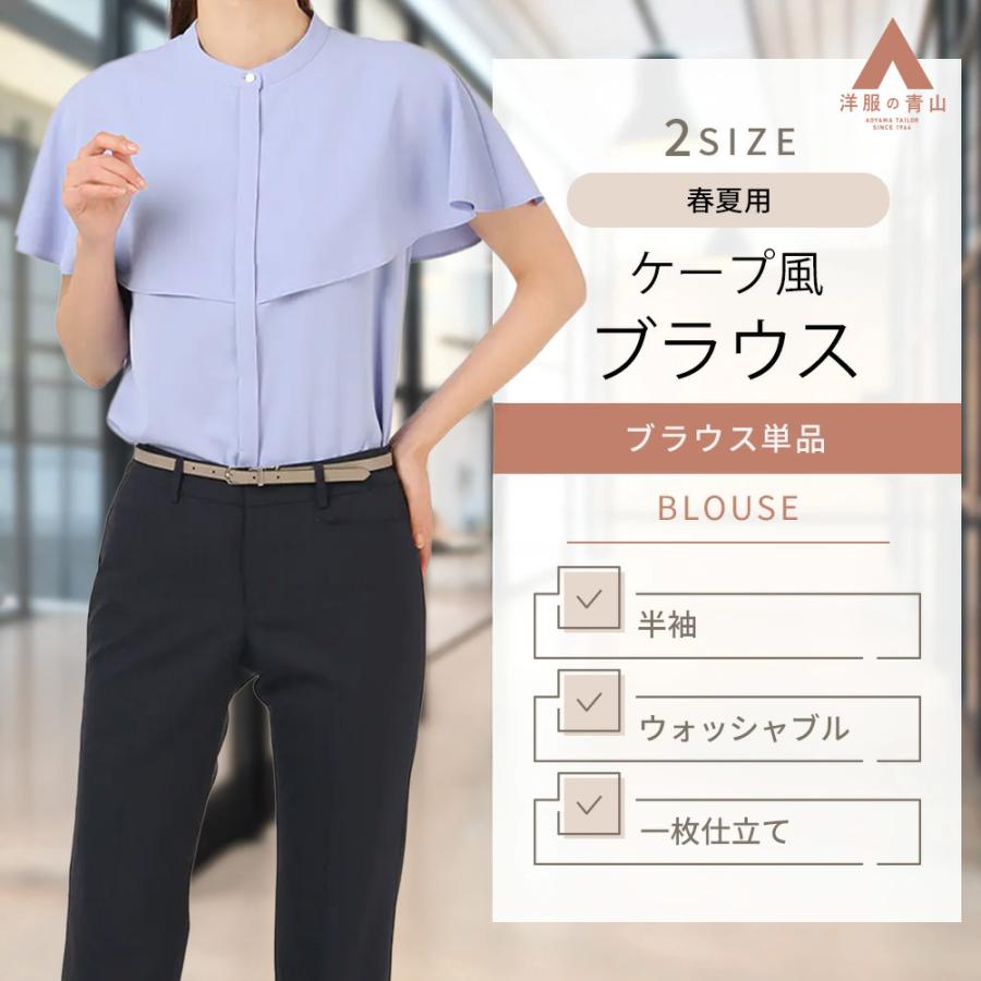AOYAMA 【洋服の青山】レディース ケープ ブラウス 半袖 サックス