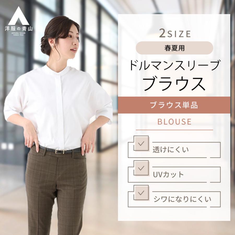 AOYAMA 【洋服の青山】春夏 ホワイト ドルマンスリーブシャツ【5