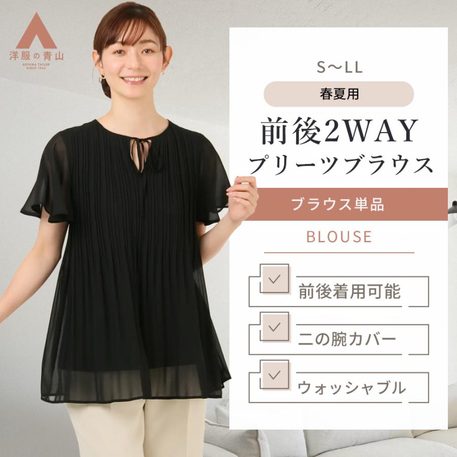 AOYAMA 【洋服の青山】前後2WAY プリーツ ブラウス 半袖 レディース 春
