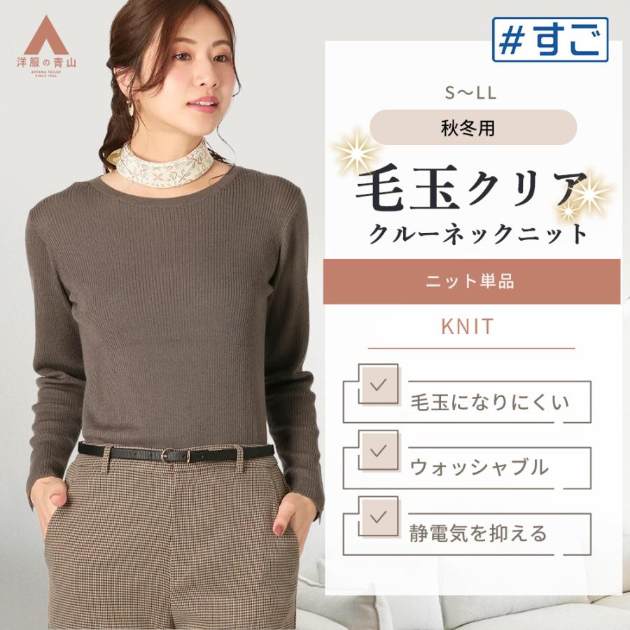 AOYAMA 【洋服の青山】毛玉になりにくい あったかい リブニット