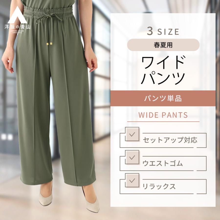 AOYAMA 【洋服の青山】【裾上げ済み】レディース ワイドパンツ 春夏